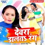 Devra Dalata Rang Album Download