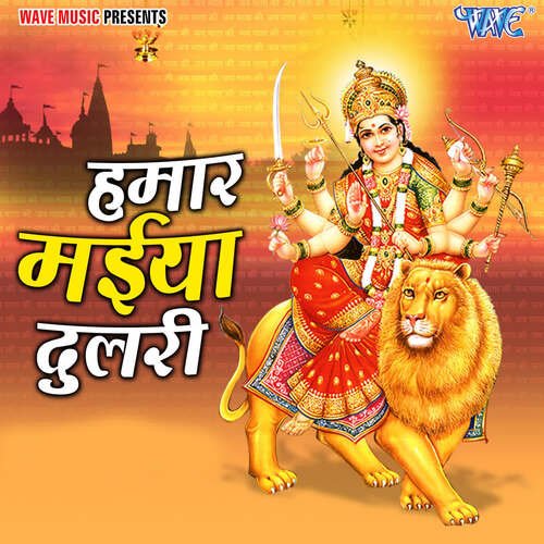 Hamar Maiya Dulari Rekha Ragini MP3 Download