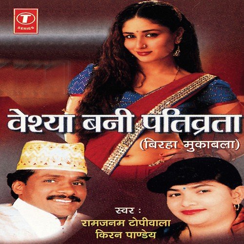 Veshya Bani Pativrata Kiran Pandey MP3 Download