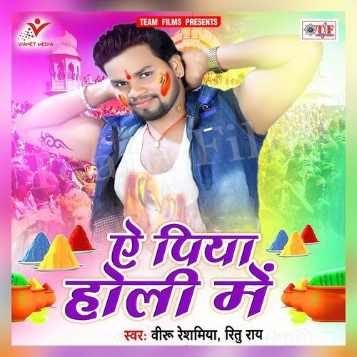 Ae Piya Holi Me Ritu Rai MP3 Download
