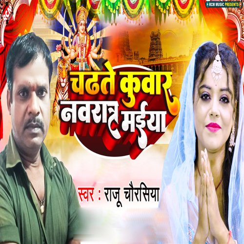 Chadhte Kuwar Navratra Maiya Raju Chaurasiya MP3 Download