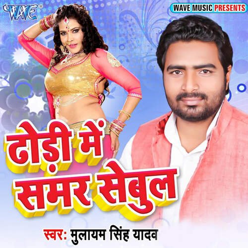 Dhodi Me Samar Sebul Mulayam Singh Yadav MP3 Download