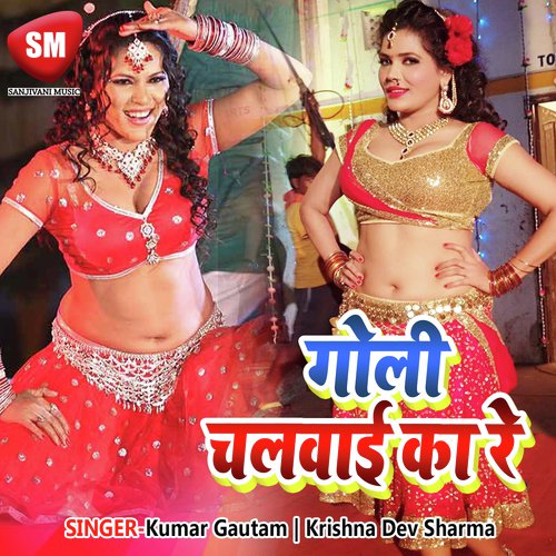 Goli Chalwai Ka Re Krishna Dev Sharma MP3 Download