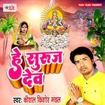 He Suruj Dev Album Download
