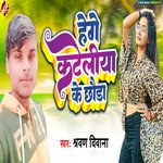 Hege Kateliya Ke Chhuda Album Download
