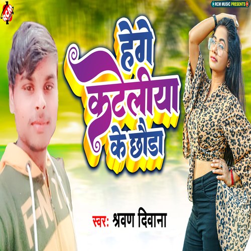 Hege Kateliya Ke Chhuda Shravan Deewana MP3 Download
