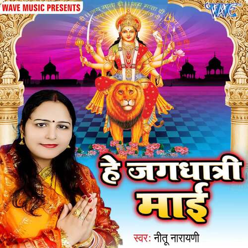 Hey Jagdhaatri Mai Nitu Narayni MP3 Download