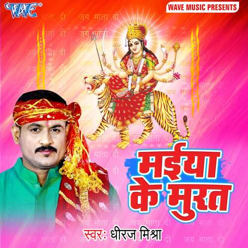 Maiya Ke Murat Dheeraj Mishra MP3 Download