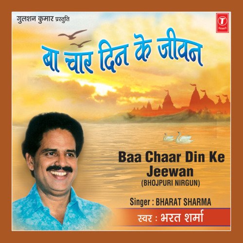 Baa Chaar Din Ke Jeevan Bharat Sharma Vyas MP3 Download