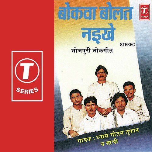 Bokva Bolat Naikhe Indu Sonali MP3 Download