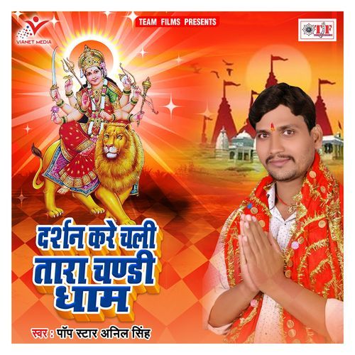 Darshan Kare Chali Tara Chandi Dham Pop Star Anil Singh MP3 Download