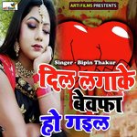 Dil Lagake Bewafa Ho Gail Album Download