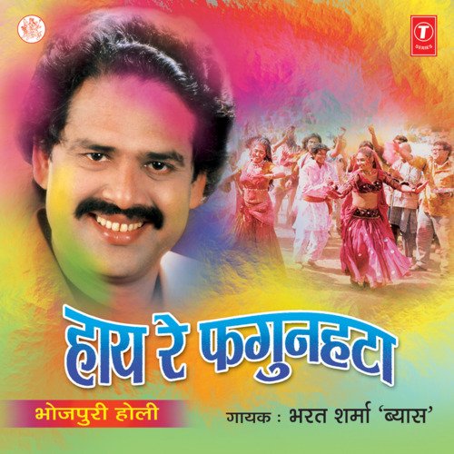 Haaye Re Phagunhata Bharat Sharma Vyas MP3 Download