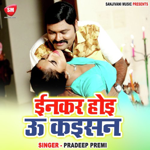 Inkar Hoi U Kaisan Pappu Pardeshi MP3 Download