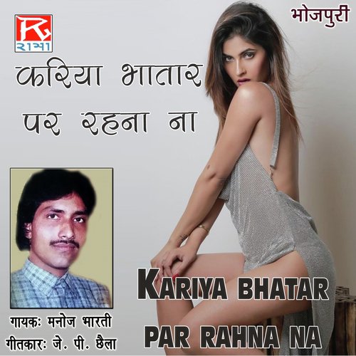 Kariya Bhatar Par Rahna Na Manoj Bharti MP3 Download