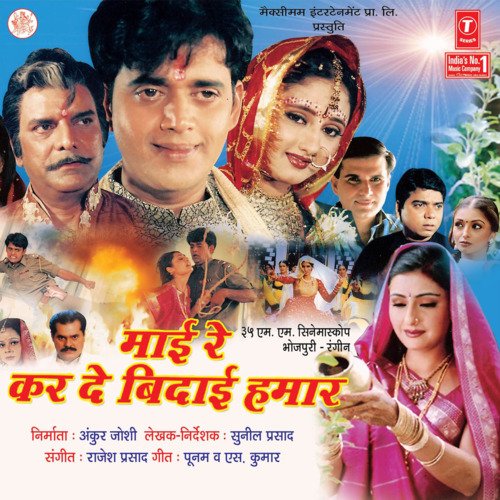 Maai Re Karde Bidaai Hamaar Madhushri MP3 Download