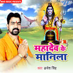 Mahadev Ke Mahima Album Download