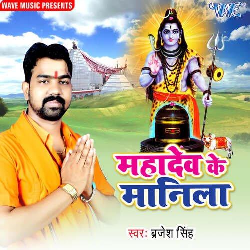 Mahadev Ke Mahima Brajesh Singh MP3 Download