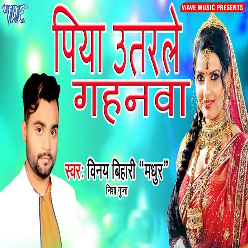 Piya Utarle Gahanwa Nisha Gupta MP3 Download