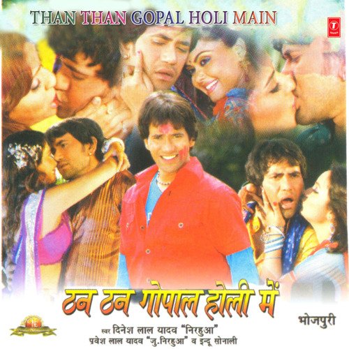 Than Than Gopal Holi Main Dinesh Lal Yadav MP3 Download