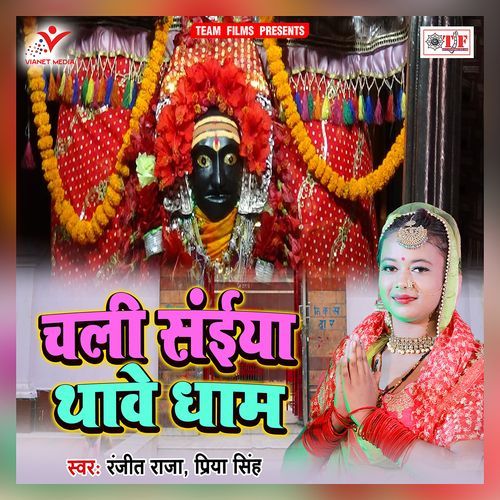 Chali Saiya Thawe Dham Ranjeet Raja MP3 Download