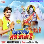 Devghar Devar Sang Jana Hain Album Download