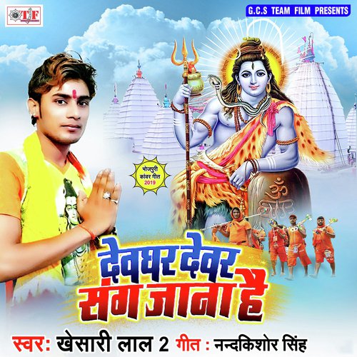 Devghar Devar Sang Jana Hain Khesari Lal Yadav MP3 Download