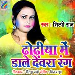 Dhodhiya Me Dale Devara Rang Album Download