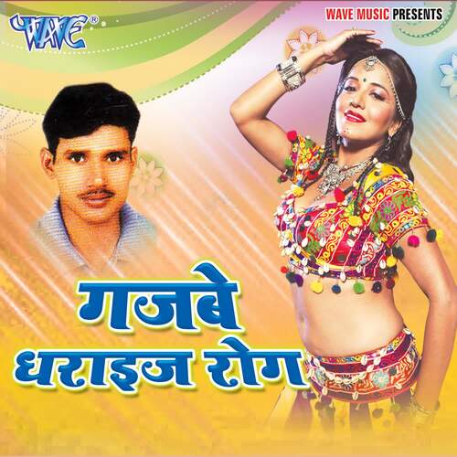 Gajbe Dharaig Rog