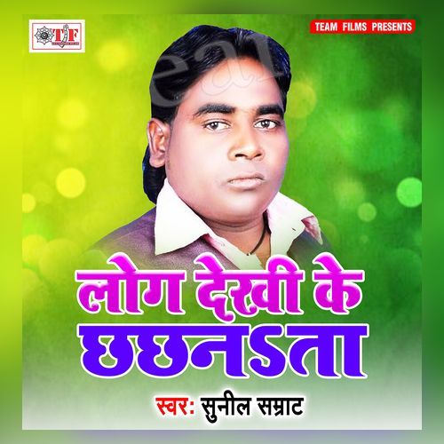 Log Dekhi Ke Chhachhanata Sunil Samrat MP3 Download