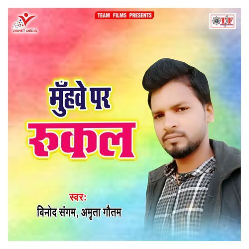 Muhwe Par Rukal Vinod Sangam MP3 Download