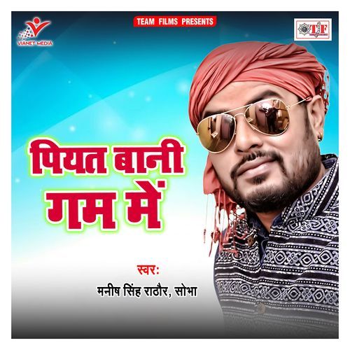 Piyat Bani Gum Me Manish Singh Rathore MP3 Download