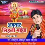 Avtaar Lihali Maiya Album Download
