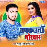 Chapkaua Bokhar Album Download