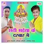 Chhathi Maiya Ke Darbar Me Album Download