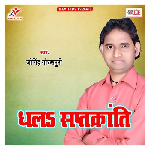 Dhala Saptkranti Jogindra Gorakhpuri MP3 Download