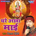 Ghare Aawa Mayi Album Download