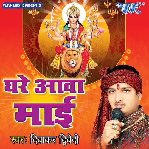 Ghare Aawa Mayi Diwakar Dviwedi MP3 Download