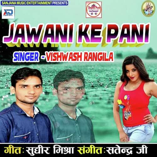 Jawani Ke Pani Vishwash Rangila MP3 Download