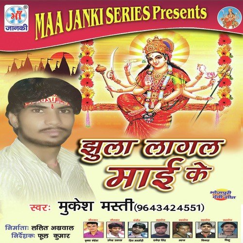 Jhula Lagal Mai Ke Mukesh Masti MP3 Download