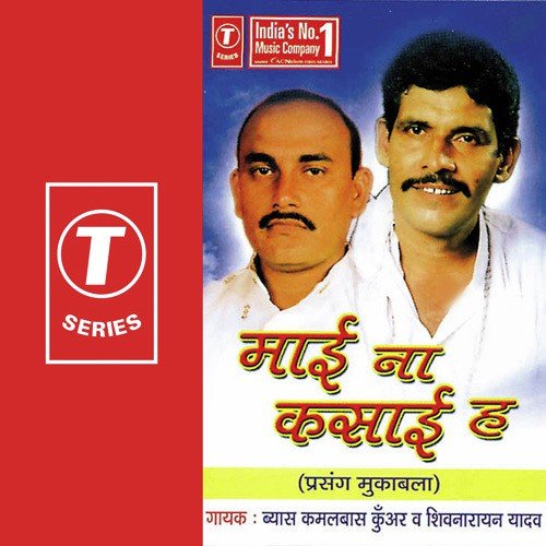 Maai Naa Kasaai Ha Shiv Narayan Yadav MP3 Download