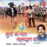 Murga Ka Bhaav Narmaeel Ba Album Download