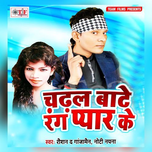 Chadhal Bate Rang Pyar Ke Raushan The Ganjaman MP3 Download