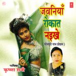 Jawaniyan Rokaat Naikhe - Krishna Rani Song Download