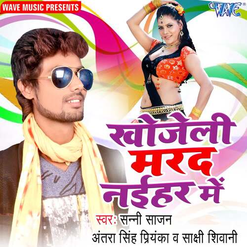 Khojeli Marad Naihar Me Sunny Sajan MP3 Download