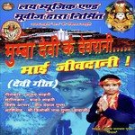 Mumba Devi Ke Devrani Mayi Jivdani - Ajay Sahani Song Download