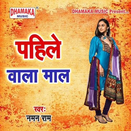 Pahile Wala Maal Naman Ram MP3 Download