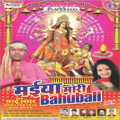 Maiya Mori Bahubali Poonam Pandey MP3 Download