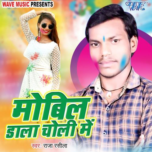 Mobil Dala Choli Me Raja Rasila MP3 Download