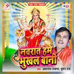 Navrat Ham Bhukhal Bani Album Download